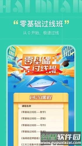海绵MBAapp截图2