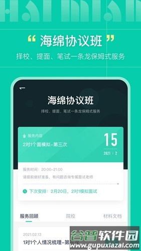 海绵MBAapp截图3