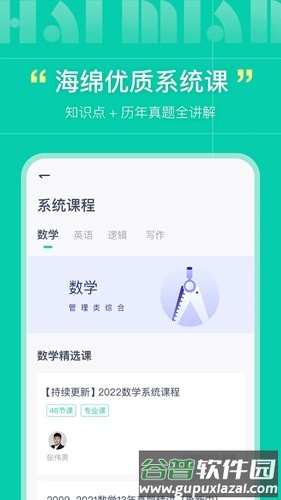 海绵MBAapp截图4