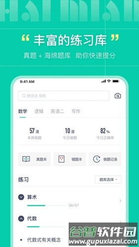 海绵MBAapp截图5