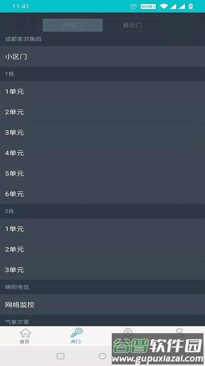 麦邻物业app截图4