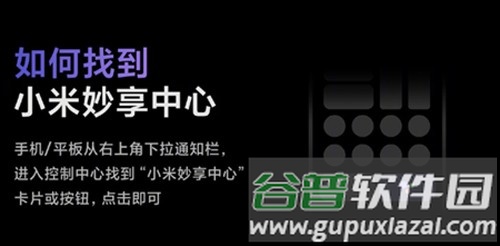 小米妙享中心官方版截图1