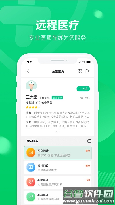 麦迪森健康手机版截图1