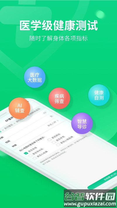 麦迪森健康手机版截图2