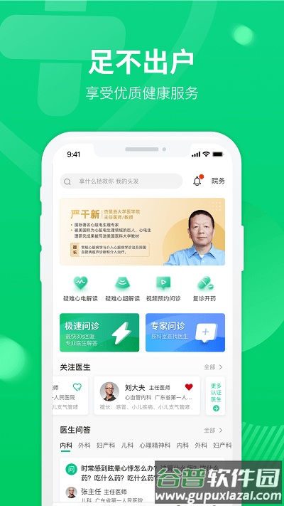 麦迪森健康手机版截图3