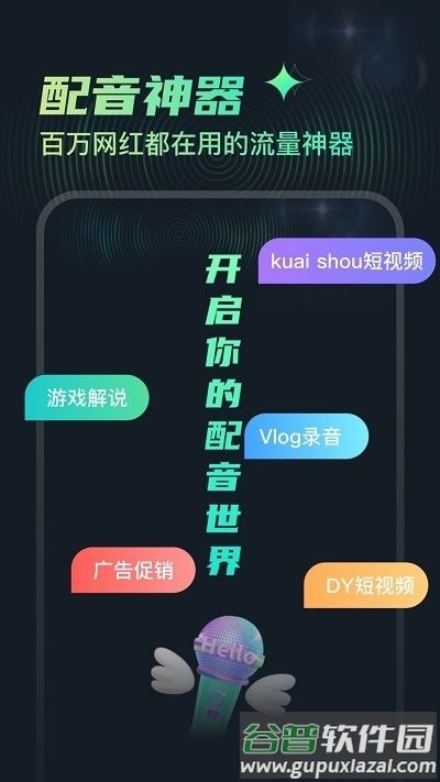 麦萌配音软件截图1