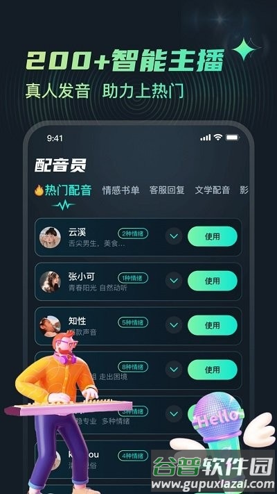 麦萌配音软件截图2