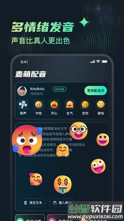 麦萌配音软件截图3