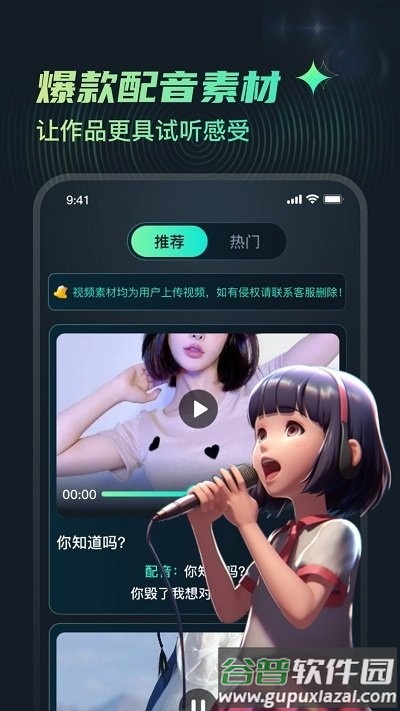 麦萌配音软件截图4
