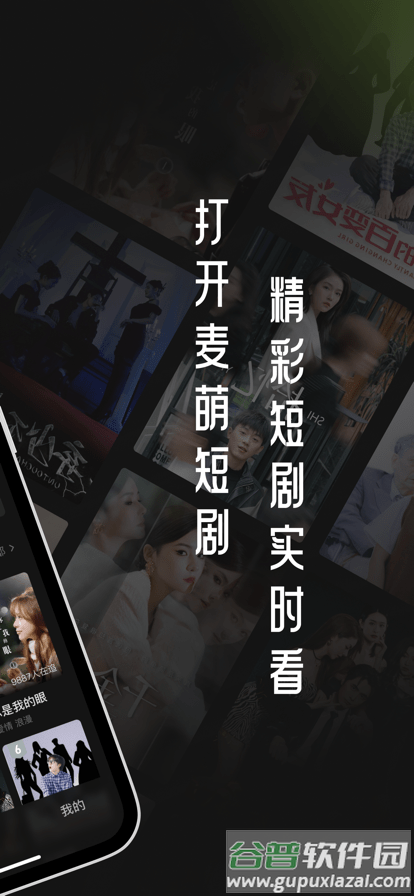 麦萌短剧app官方版截图2