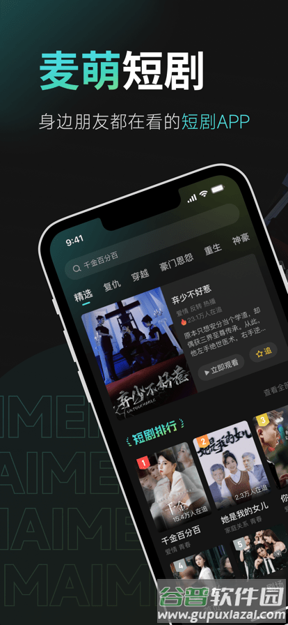 麦萌短剧app官方版截图4