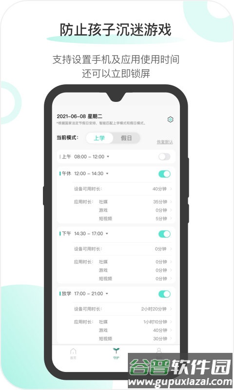 麦苗守护家长端app截图1