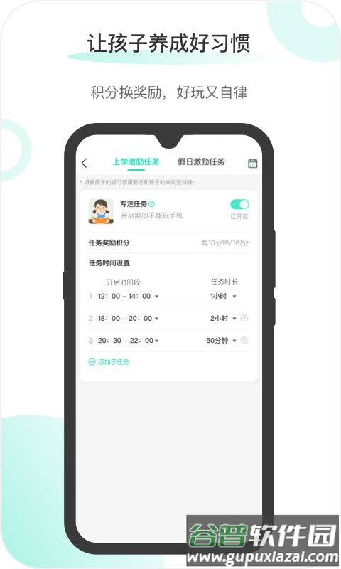 麦苗守护家长端app截图2