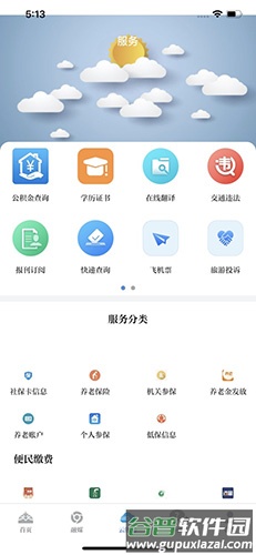 草原app截图2