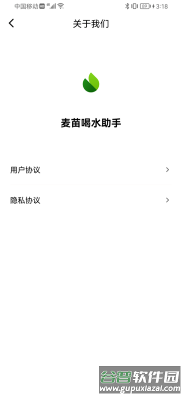 麦苗喝水助手最新版截图1