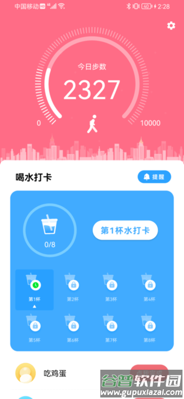 麦苗喝水助手最新版截图2