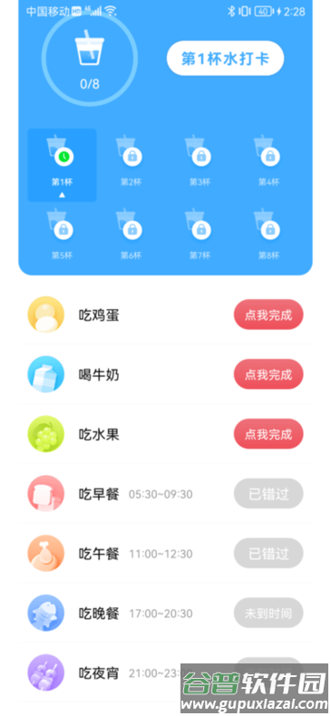麦苗喝水助手最新版截图3