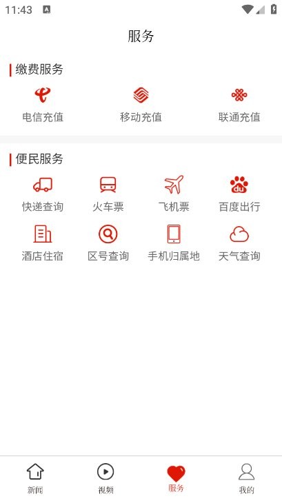 独山融媒app截图1