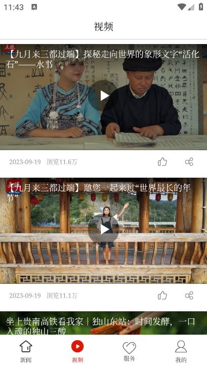 独山融媒app截图2