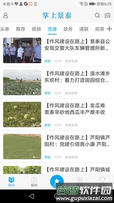 掌上景泰融媒体app手机版截图1