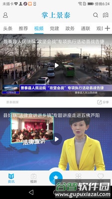 掌上景泰融媒体app手机版截图3
