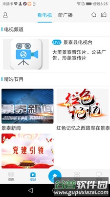 掌上景泰融媒体app手机版截图4