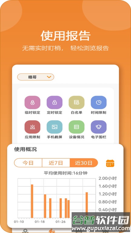 麦芽守护app截图1