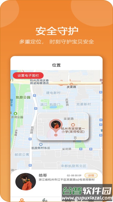 麦芽守护app截图2
