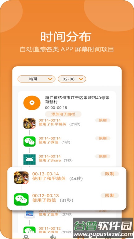 麦芽守护app截图3
