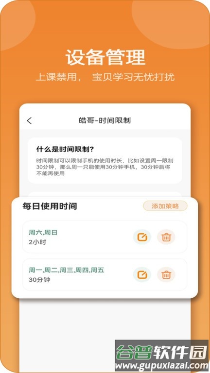 麦芽守护app截图4