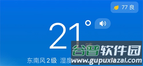 相雨天气预报app怎么收不到语音播报