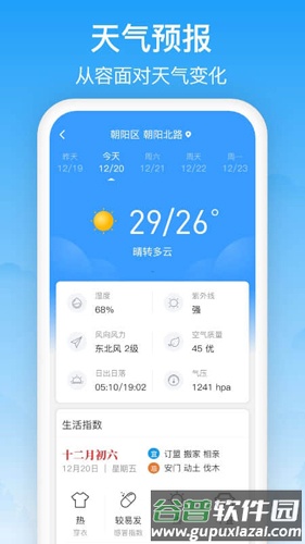 相雨天气预报app截图4
