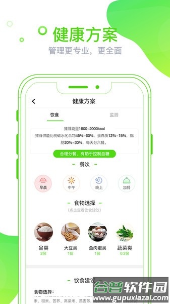 麦芽健康app截图3