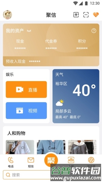 聚信人和安卓版图片3