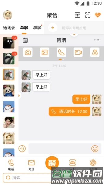 聚信人和安卓版图片4
