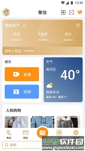 聚信人和安卓版截图2
