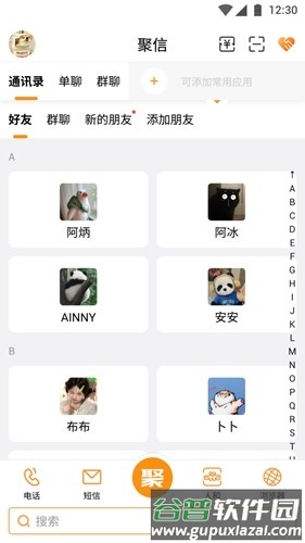 聚信人和安卓版截图4