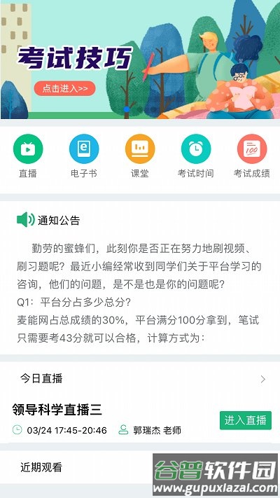 麦能网自考版app截图1