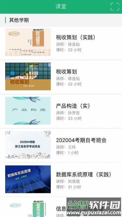 麦能网自考版app截图2