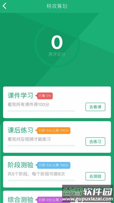 麦能网自考版app截图3