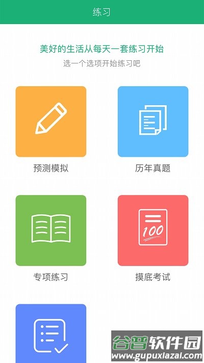 麦能网自考版app截图4