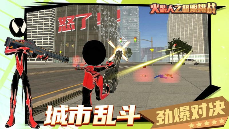 火柴人之极限挑战官方版截图2