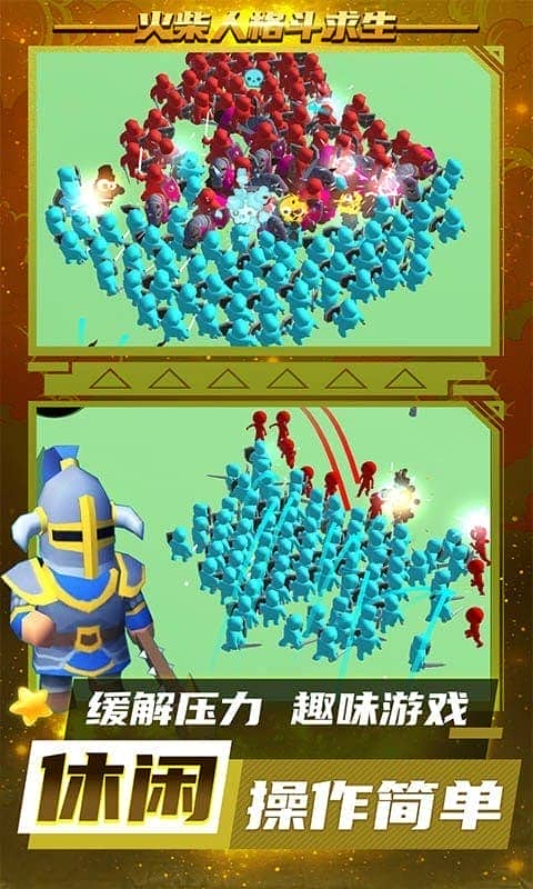 火柴格斗求生官方版