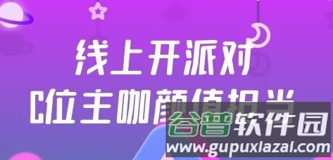 头号派对app宣传图21