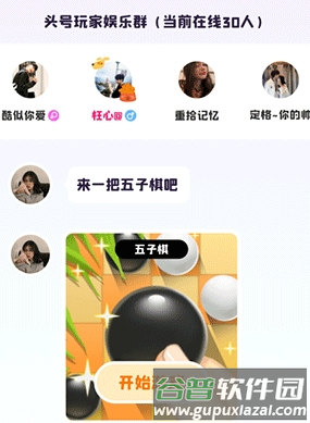 头号派对app宣传图22