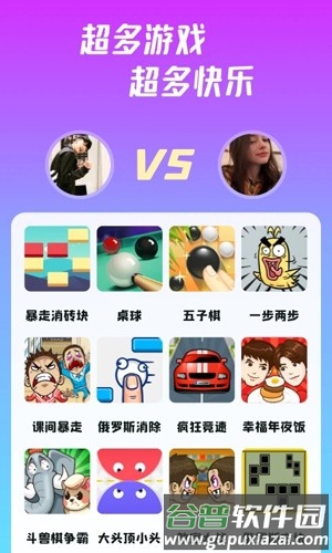头号派对安卓版截图4