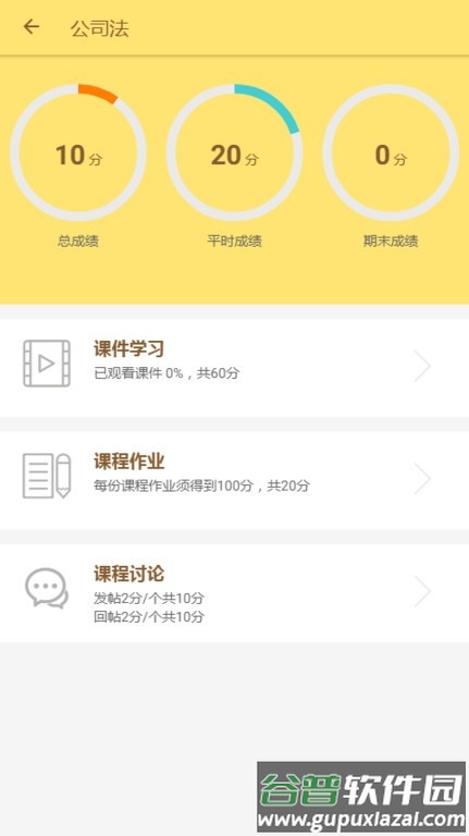 麦能网成教版app截图1