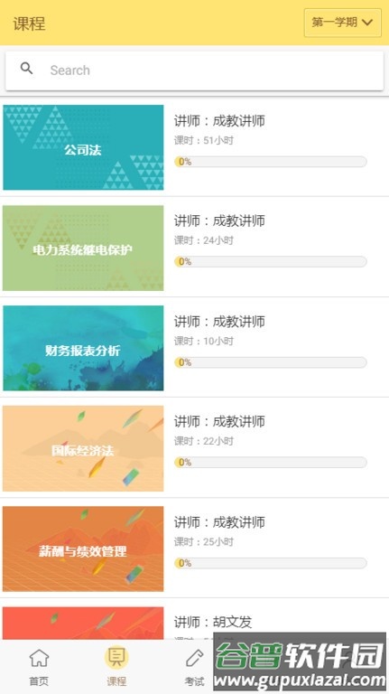 麦能网成教版app截图2