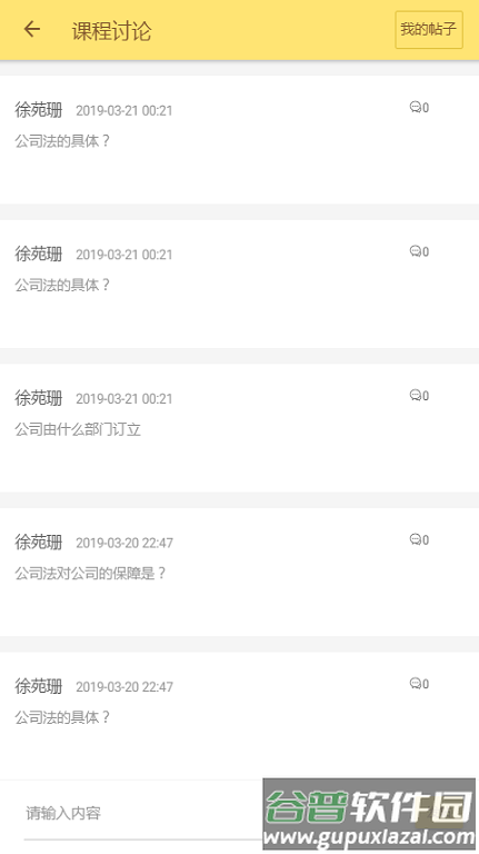 麦能网成教版app截图4
