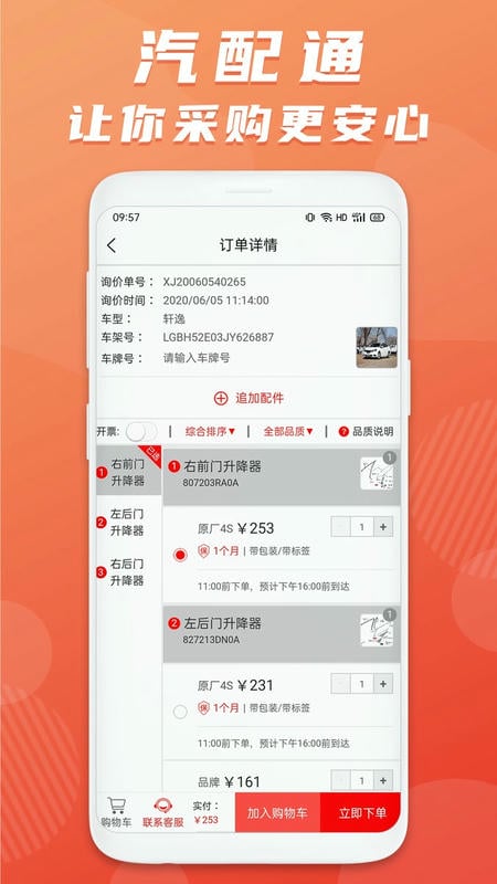 汽配通app